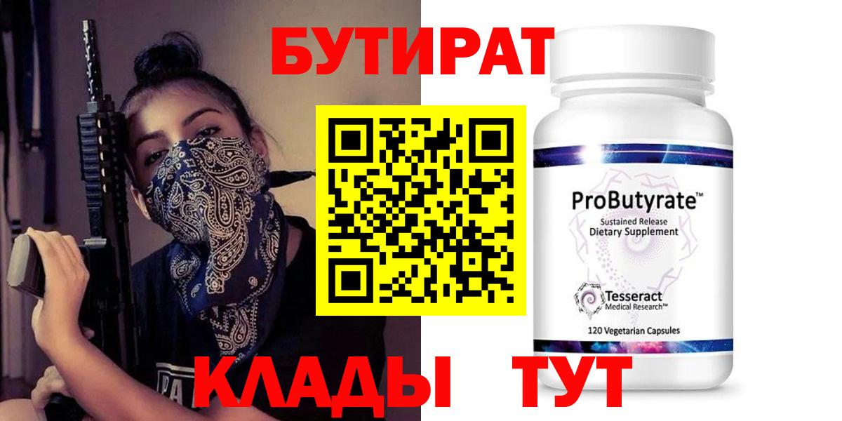 БУТИРАТ BDO 33% Егорьевск