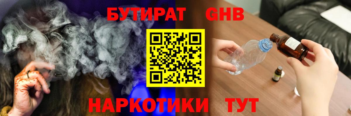 Егорьевск  БУТИРАТ бутик  Вход с VPN 