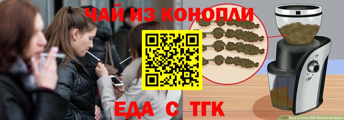 Егорьевск  Cannafood конопля  Вход с VPN 