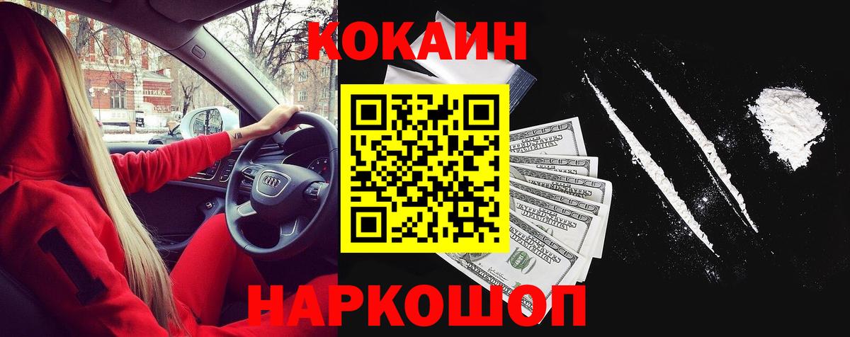 Егорьевск  КОКАИН VHQ  Вход с VPN  Cocaine Fish Scale 