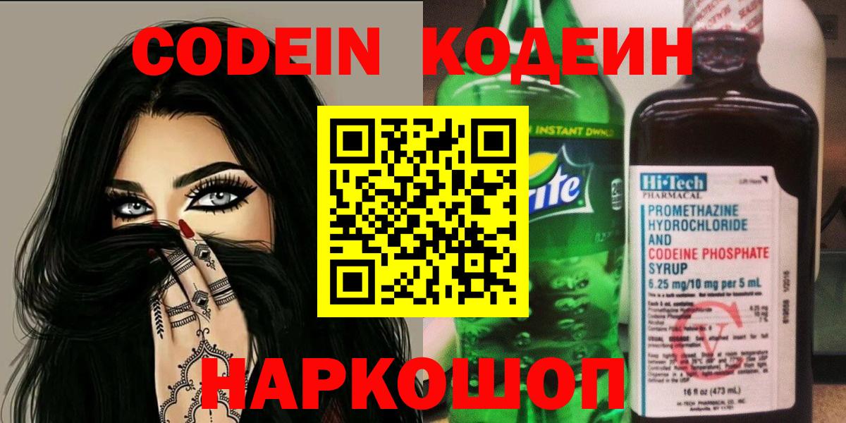 Кодеиновый сироп Lean Purple Drank Егорьевск