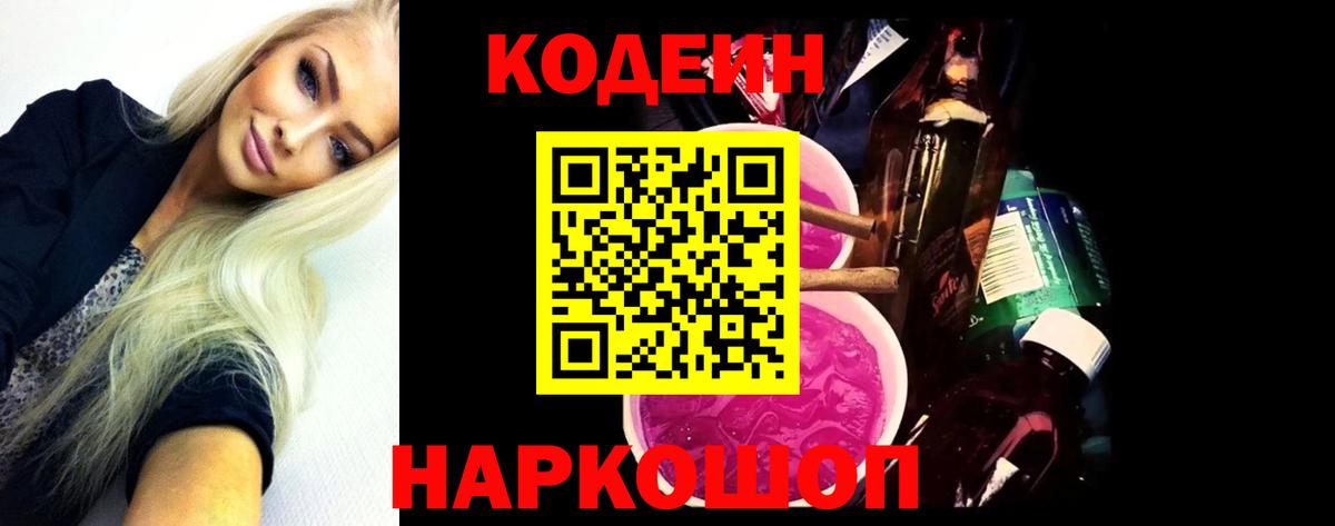 где найти наркотики  Вход с VPN  Егорьевск  Кодеин Purple Drank 