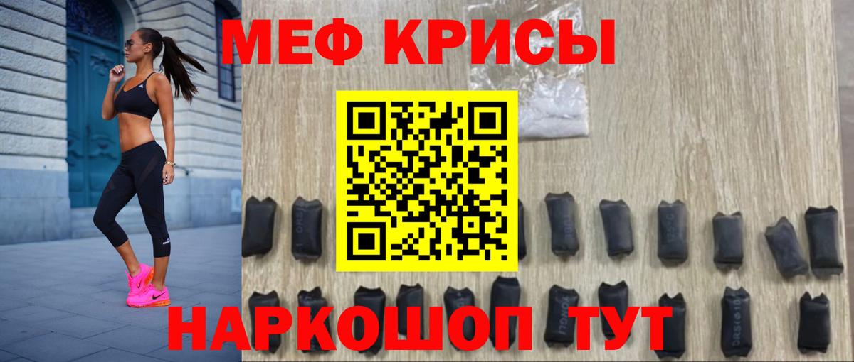 Мефедрон кристаллы Егорьевск