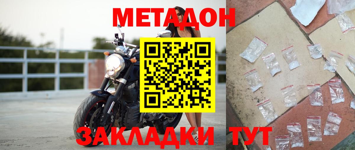 Метадон VHQ Егорьевск