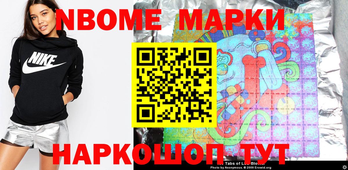 Марки NBOMe 1,5мг Егорьевск