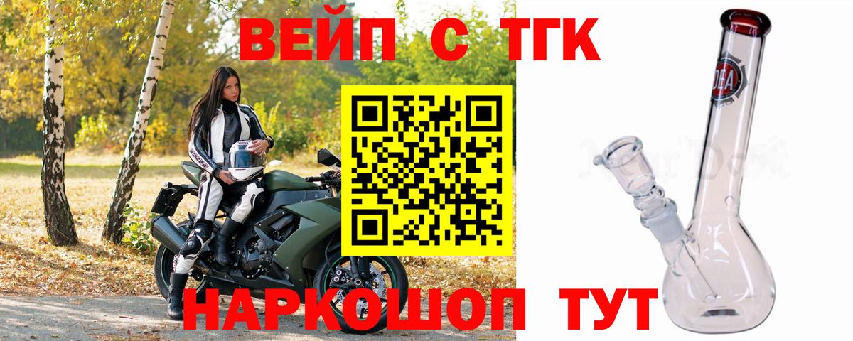 Егорьевск  Дистиллят ТГК вейп  Вход с VPN 